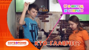 Кто главнее?