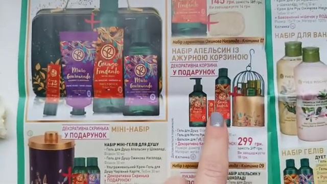Бланк почтовой рассылки Ив Роше декабрь 2021 смотреть онлайн