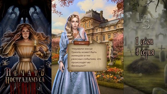 ПЕЧАТЬ НОСТРАДАМУСА | 1 КНИГА 3 ГЛАВА?ИЗУМРУДНЫЙ ПУТЬ (ЛИГА МЕЧТАТЕЛЕЙ) смотреть онлайн
