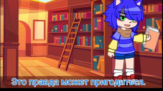 ,Танец злобного гения, КиШ | "Подопытный Тейлз" 2/3 | My AU | gacha | sontails | Sonic the hedgehog смотреть онлайн
