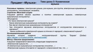 Музыка_4 класс_4 четверть