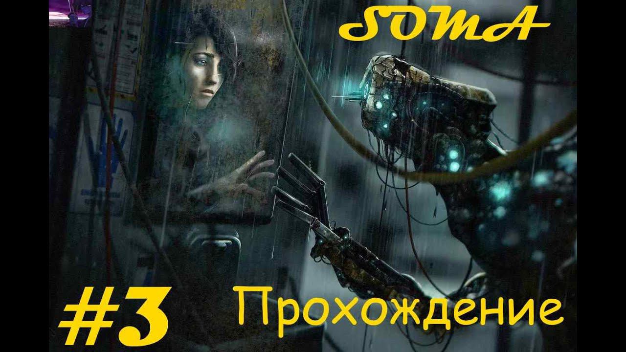 Прохождение SOMA / СОМА. 3 часть. Part 3.