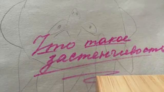Психологические понятия: Что такое застенчивость/24.08.22 смотреть онлайн
