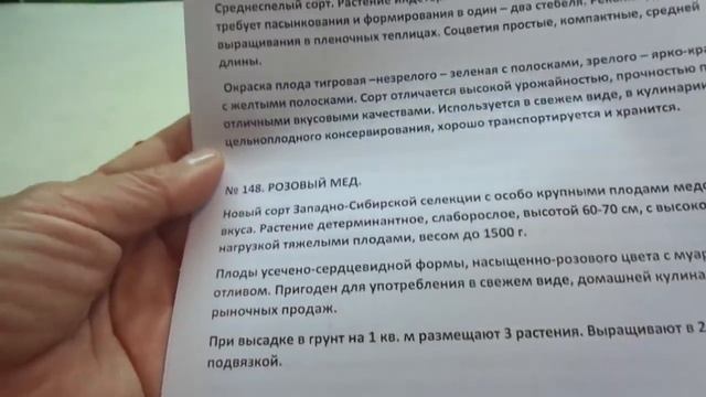 Еще 5 сортов томатов для зимнего хранения. Ольга Чернова. смотреть онлайн