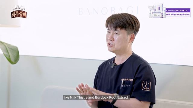 Dr. Ban’s Skincare Tips |PART 5. Milk Thistle Repair Line Development Story смотреть онлайн