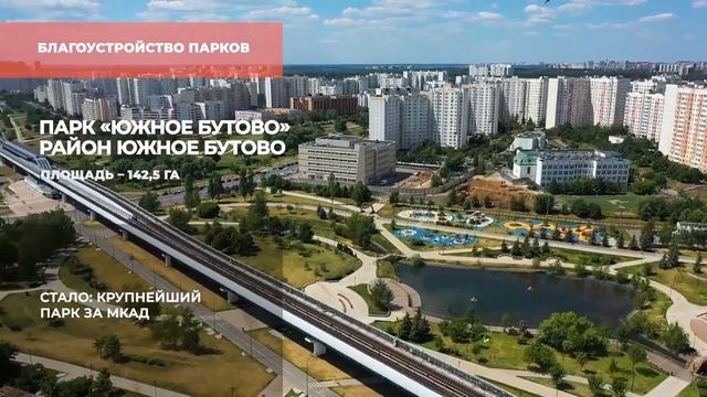 Благоустройство парков Москвы смотреть онлайн