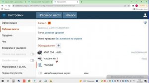 СБИС Розница подключения оборудования. Создание точки продаж