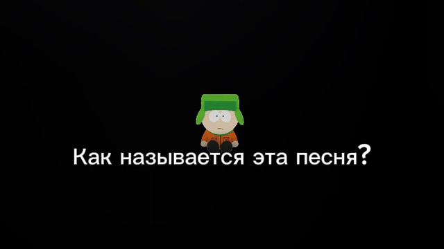 Как называется эта песня?37373737 смотреть онлайн