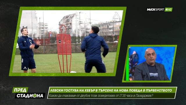 ПРЕД СТАДИОНА: Ел Маестро пак го отнесе! Левски взе нов бразилец! смотреть онлайн