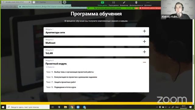 Demo day курса «Дизайн сетей ЦОД» смотреть онлайн
