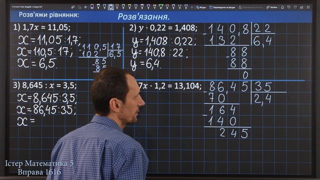 Істер Вправа 1616. Математика 5 клас