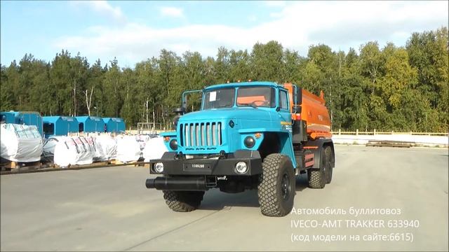 Автомобиль буллитовоз IVECO-AMT TRAKKER 633940 Id6615