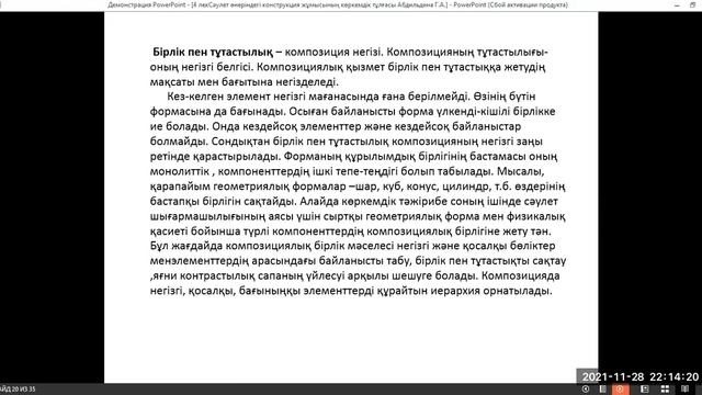 4 лек Сәулет өнеріндегі конструкциялық құрылымы смотреть онлайн