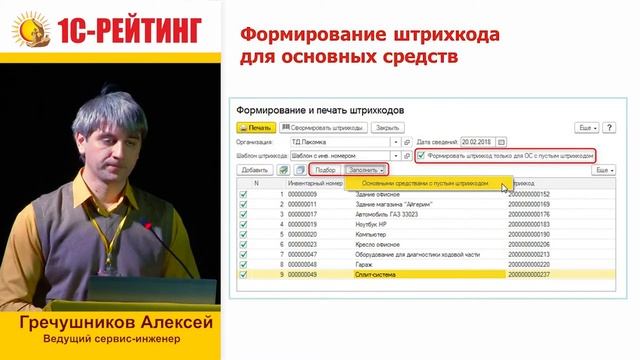 Быстрая инвентаризация ОС по штрихкодам в «1С Бухгалтерия 8 для Казахстана» смотреть онлайн