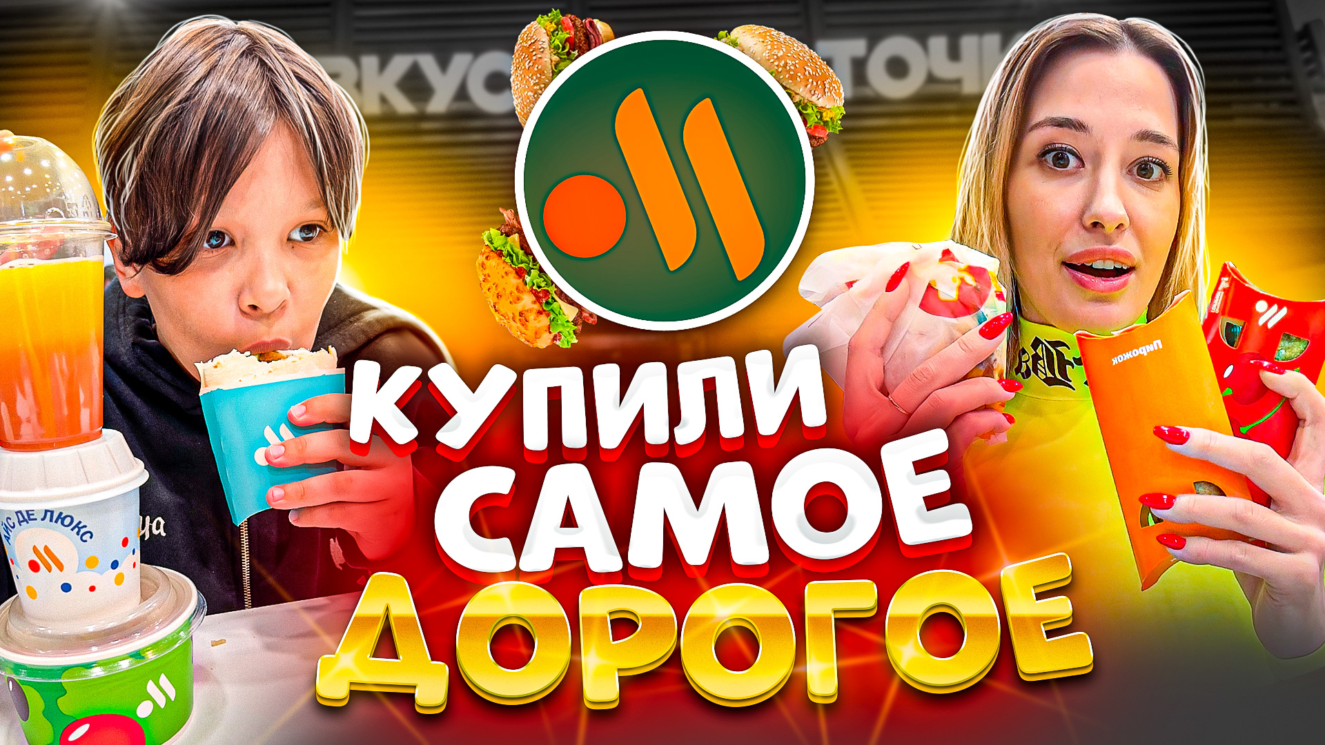 САМОЕ ДОРОГОЕ! Вкусно и точка смотреть онлайн