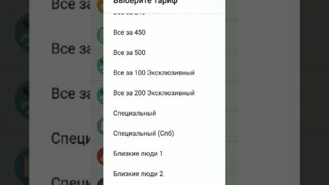 Скидка на билайн тариф номер в описании смотреть онлайн