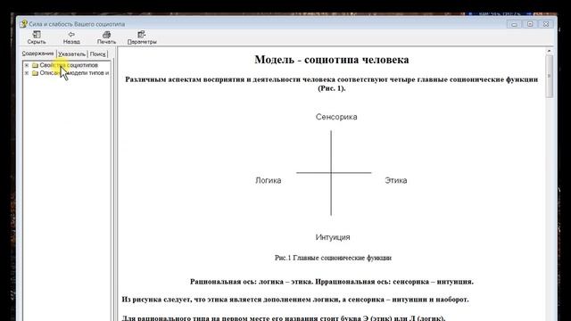 О тестах для определения типа личности и повышения комфортности отношений, на примере одного теста. смотреть онлайн