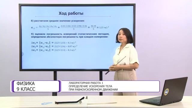 Физика. 9 класс. Лабораторная работа 1. Определение ускорения тела при равноускоренном движении смотреть онлайн