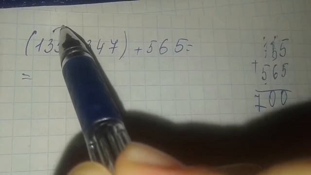 Сложение натуральных чисел. Применение законов сложения