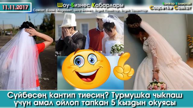 Турмушка чыкпаш үчүн АМАЛ ойлоп тапкан 5 кыздын окуясы | Турмуш Баяны смотреть онлайн