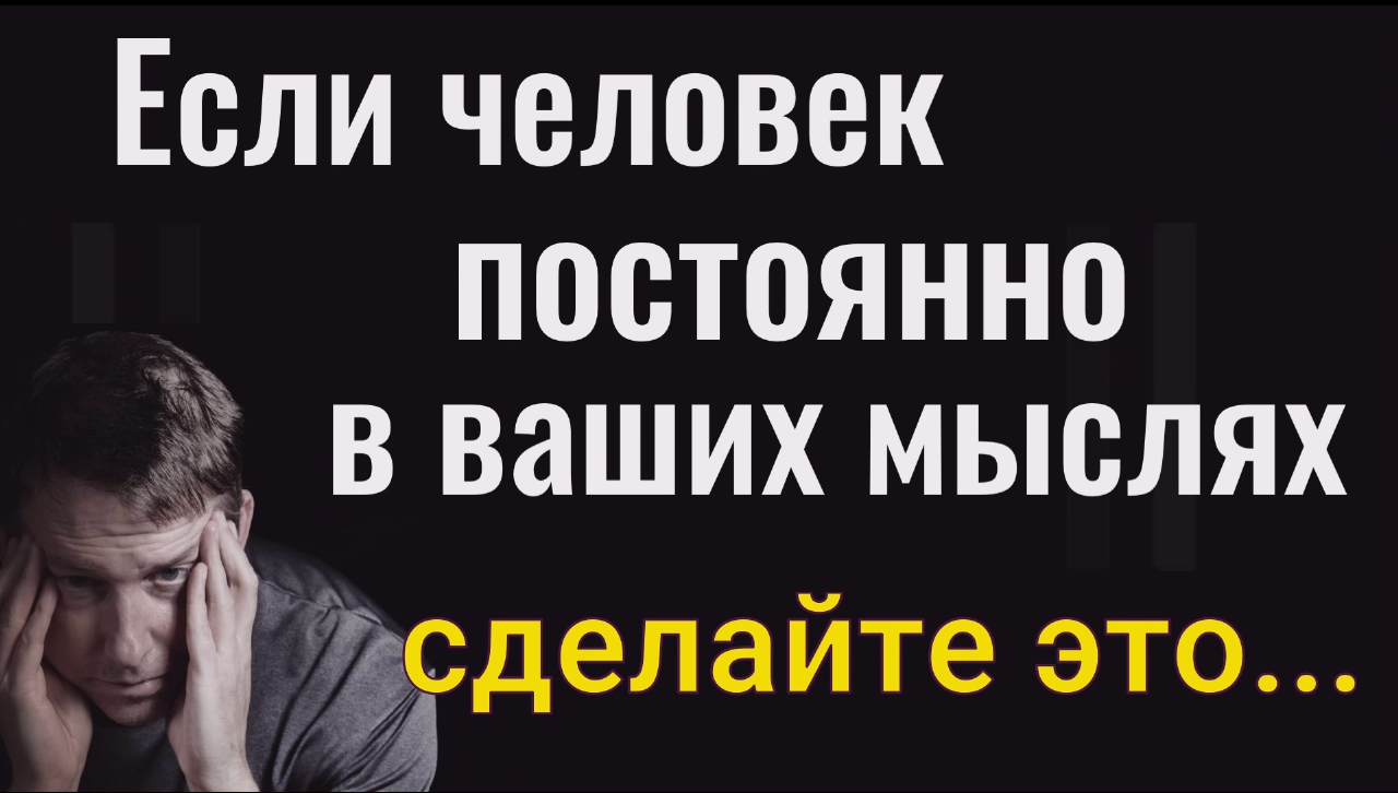 Как избавиться от навязчивых мыслей смотреть онлайн