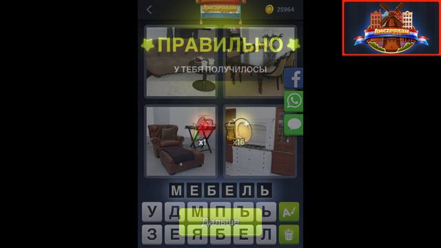 4 фотки 1 слово - Амстердам - Ежедневная Загадка - ноябрь 2019 - Ответы смотреть онлайн