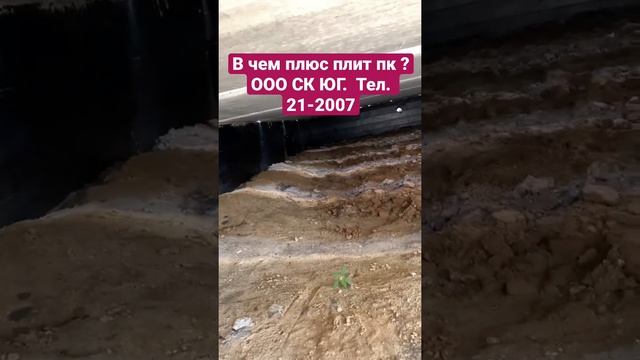 Плюсы плит перекрытия в отличии от фундаментной монолитной плиты. #строительство ООО СК «ЮГ» 21-200 смотреть онлайн