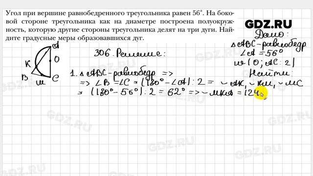 № 306 - Геометрия 8 класс Мерзляк смотреть онлайн