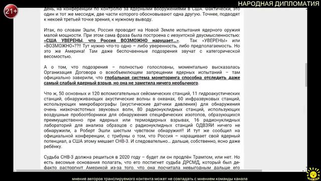 Г. Игнатов. США готовы расторгнуть СНВ-3 из-за бессилия в новых видах оружия смотреть онлайн