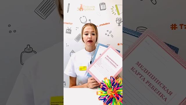 Оформляем медицинские карты в садик или школу смотреть онлайн