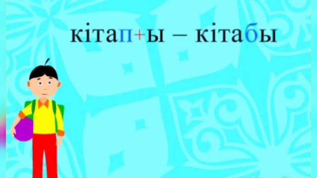 қазақ тілі. 2-сынып. 23-сабақ смотреть онлайн