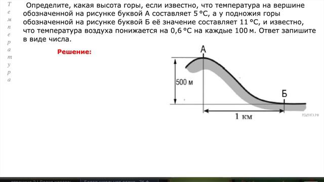 Температура воздуха. Суточный ход температуры 6 класс смотреть онлайн