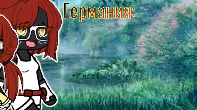 Гача меме :Страны.Простите за отсутствие, автор заболел.т-т😓#гача#меме#дебил#заболел смотреть онлайн