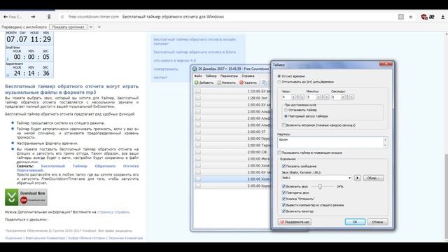 Free Countdown Timer?Практичный? смотреть онлайн
