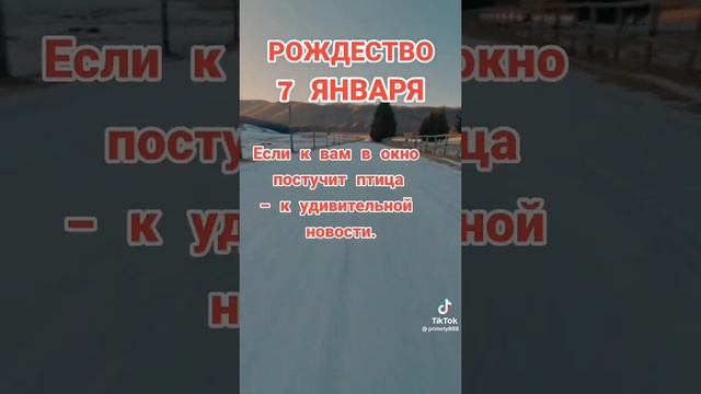 ПРИМЕТЫ НА РОЖДЕСТВО ...🕯️🕯️🕯️ смотреть онлайн