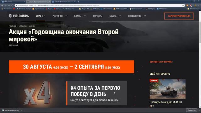 ★WOT НОВОСТИ★ Акция «Годовщина окончания Второй мировой»★ смотреть онлайн