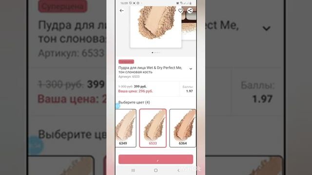 Как оформить заказ с телефона через мобильное приложение Faberlic 2.0 смотреть онлайн
