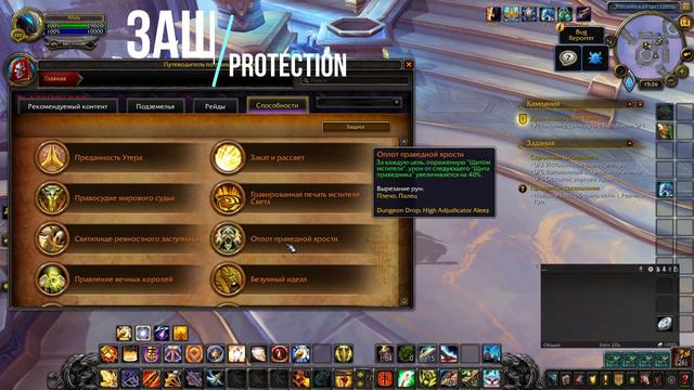 Обзор Паладина. Ковенанты, Леги, Проводники. Beta-test World of Warcraft: Shadowlands. смотреть онлайн