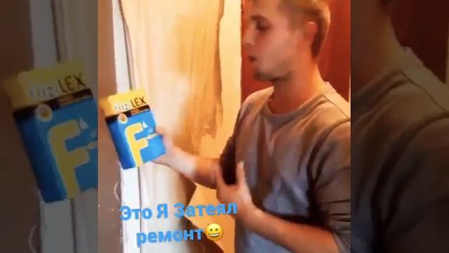 Обойный клей ?делаем ремон не скучаем?подпишись дальше интереснее ?