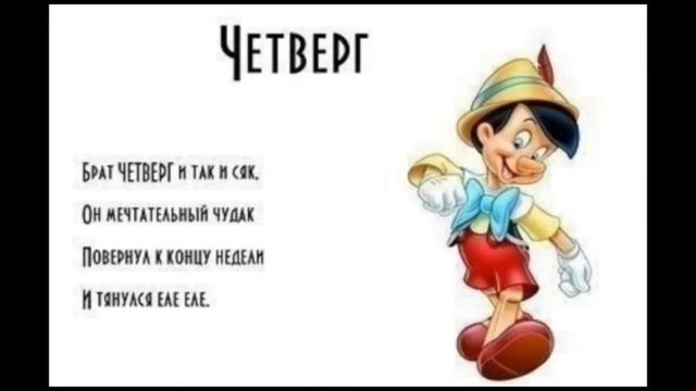 «Учим дни недели» смотреть онлайн