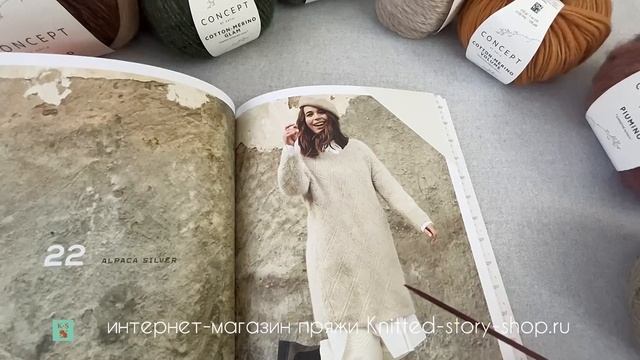 Журнал Katia Concept 15. Обзор выпуска от интерне-магазина пряжи Knitted-story-shop.ru смотреть онлайн