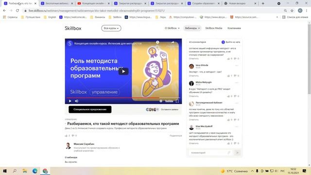 Концепция онлайн-курса. Интенсив для методистов смотреть онлайн