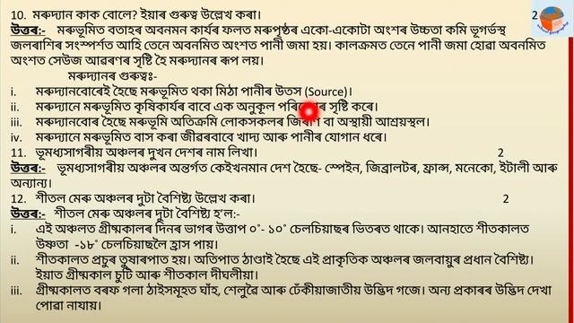 SEBA: HSLC 2019 SOLVED QUESTION PAPER (Part-1) Subject- GEOGRAPHY (E) смотреть онлайн