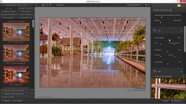 Как обработать HDR изображение в Google HDR Efex Pro? смотреть онлайн