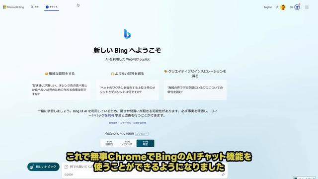 GPT-4搭載のBing AIチャット機能が全ユーザーに解放されたので使う手順を解説します смотреть онлайн