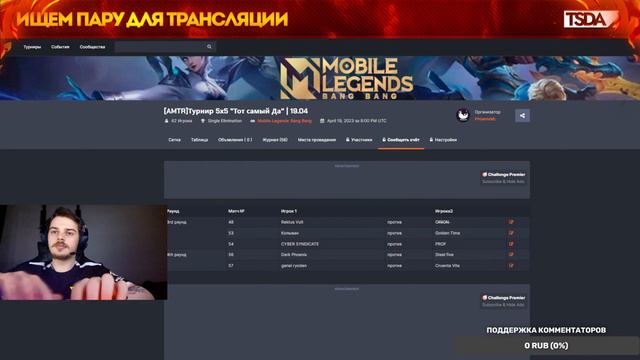 ТУРНИР ПО MOBILE LEGENDS: BANG BANG | TST[AMTR] 5X5 | ОТБОРЫ | Insol и MCGREGORIY