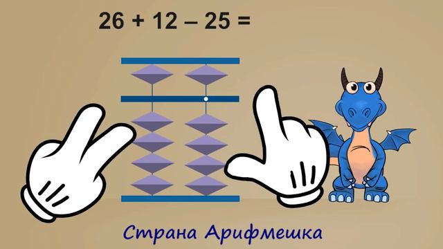 Ментальная арифметика, прямое сложение и вычитание в пределах 29 смотреть онлайн