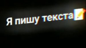 Я молюсь небесам песня