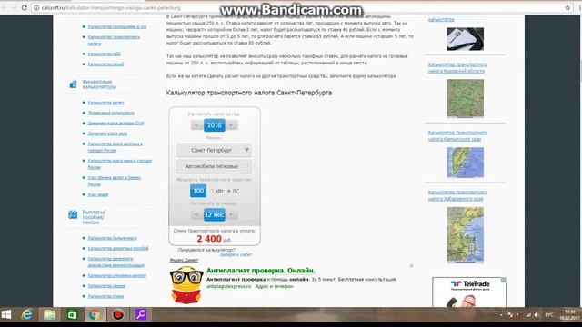 РАССЧИТАТЬ НАЛОГ НА АВТО