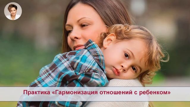 Гармония отношений с ребенком смотреть онлайн
